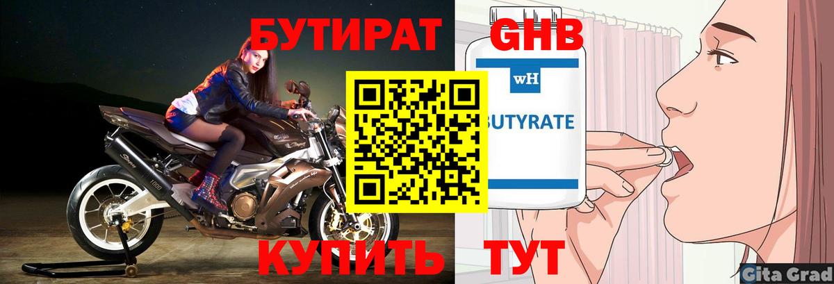 Каменск-Уральский  БУТИРАТ GHB  Вход с VPN 