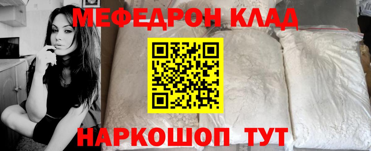 Мефедрон кристаллы Каменск-Уральский